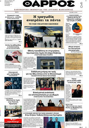 Πρωτοσέλιδο Θάρρος