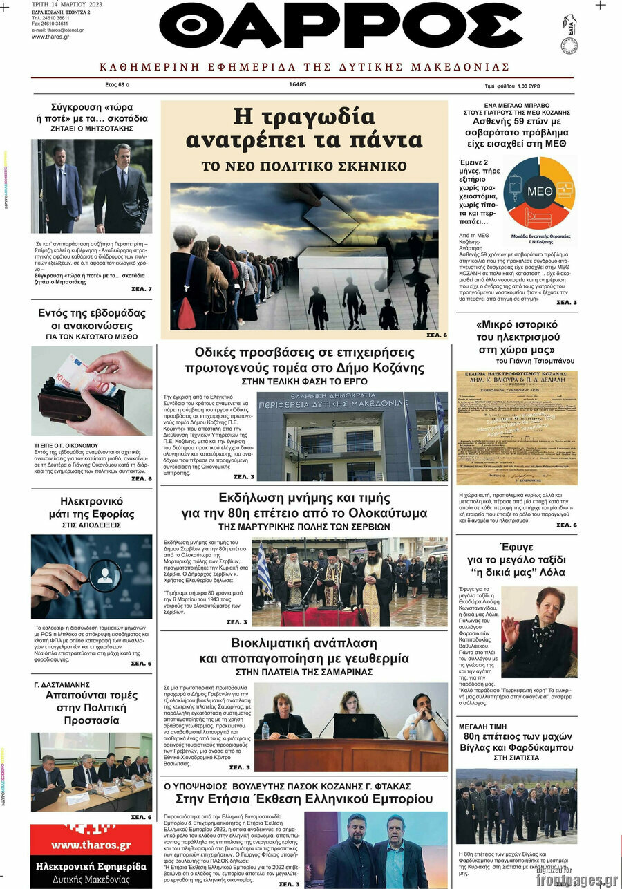 Θάρρος