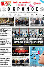 /Χρόνος