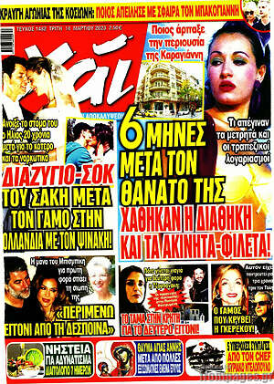 Περιοδικό Χάι