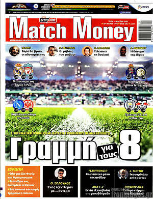 Πρωτοσέλιδο εφημερίδας Match Money - protoselida
