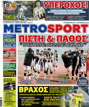 Πρωτοσέλιδο εφημερίδας MetroSport - protoselida