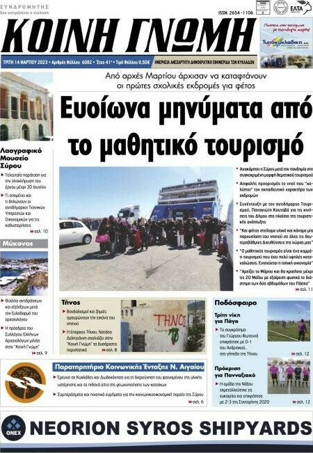 Κοινή Γνώμη