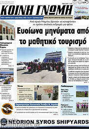 /Κοινή Γνώμη