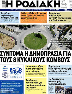 Πρωτοσέλιδο Η Ροδιακή