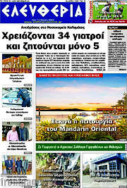 /Ελευθερία