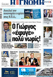 /Η Γνώμη