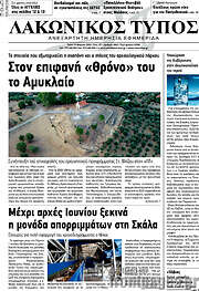 /Λακωνικός Τύπος