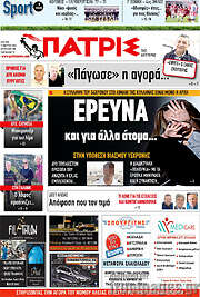 /Πατρίς