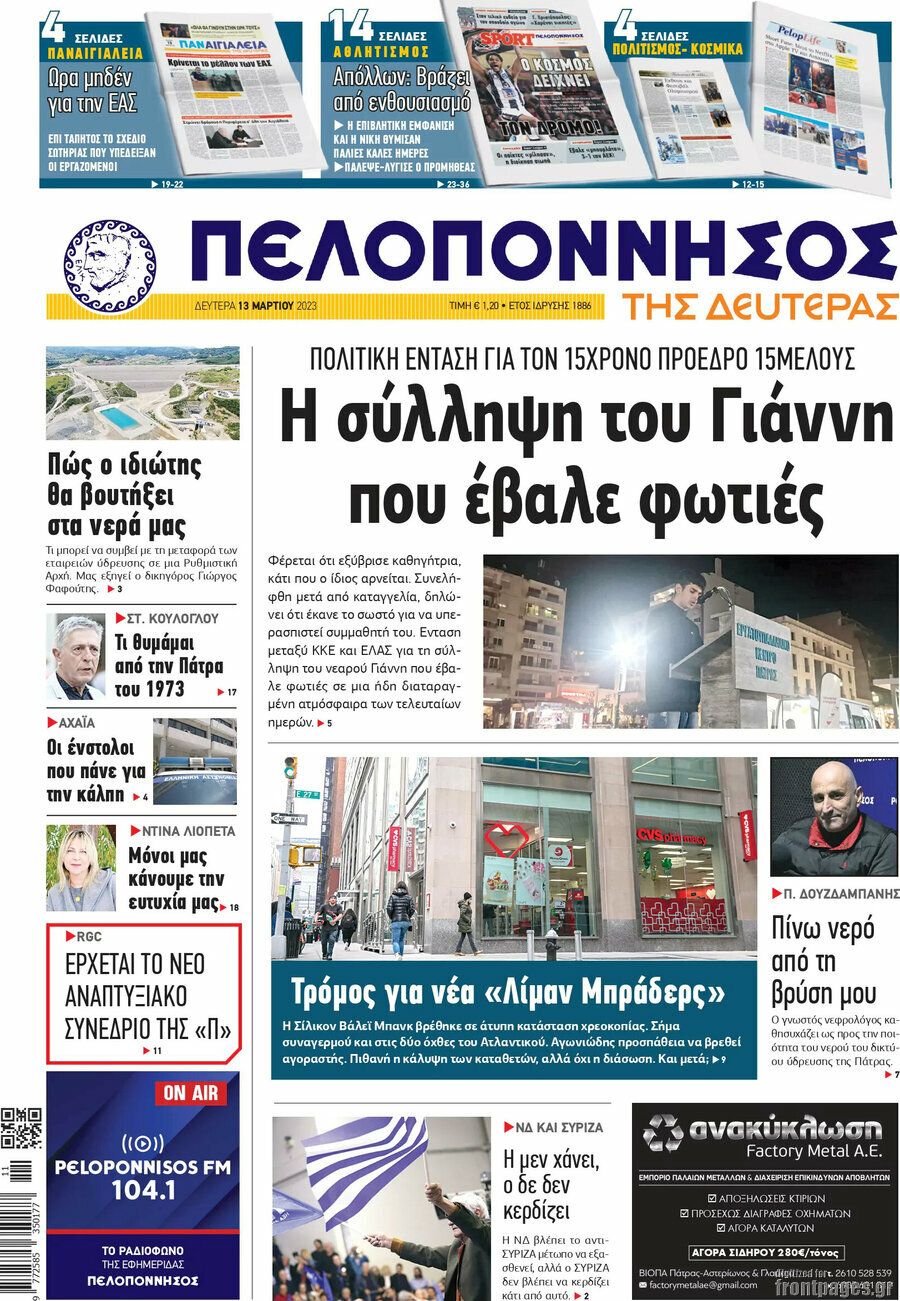 Πελοπόννησος