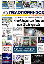 /Πελοπόννησος