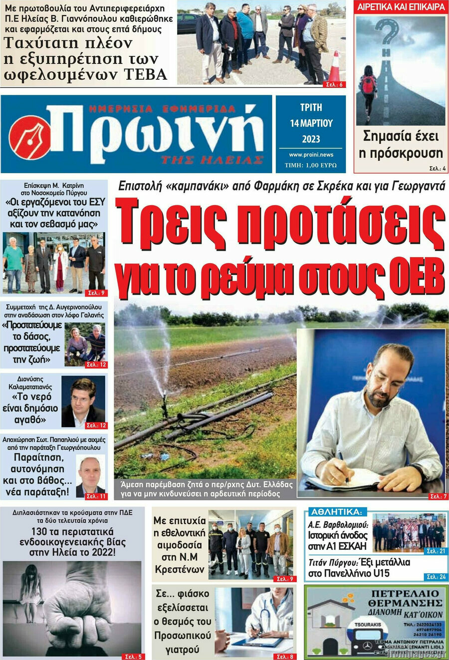 Πρωινή Ηλείας