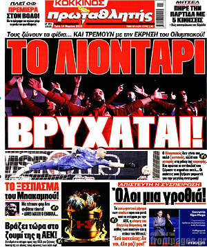 Πρωτοσέλιδο εφημερίδας Πρωταθλητής - protoselida