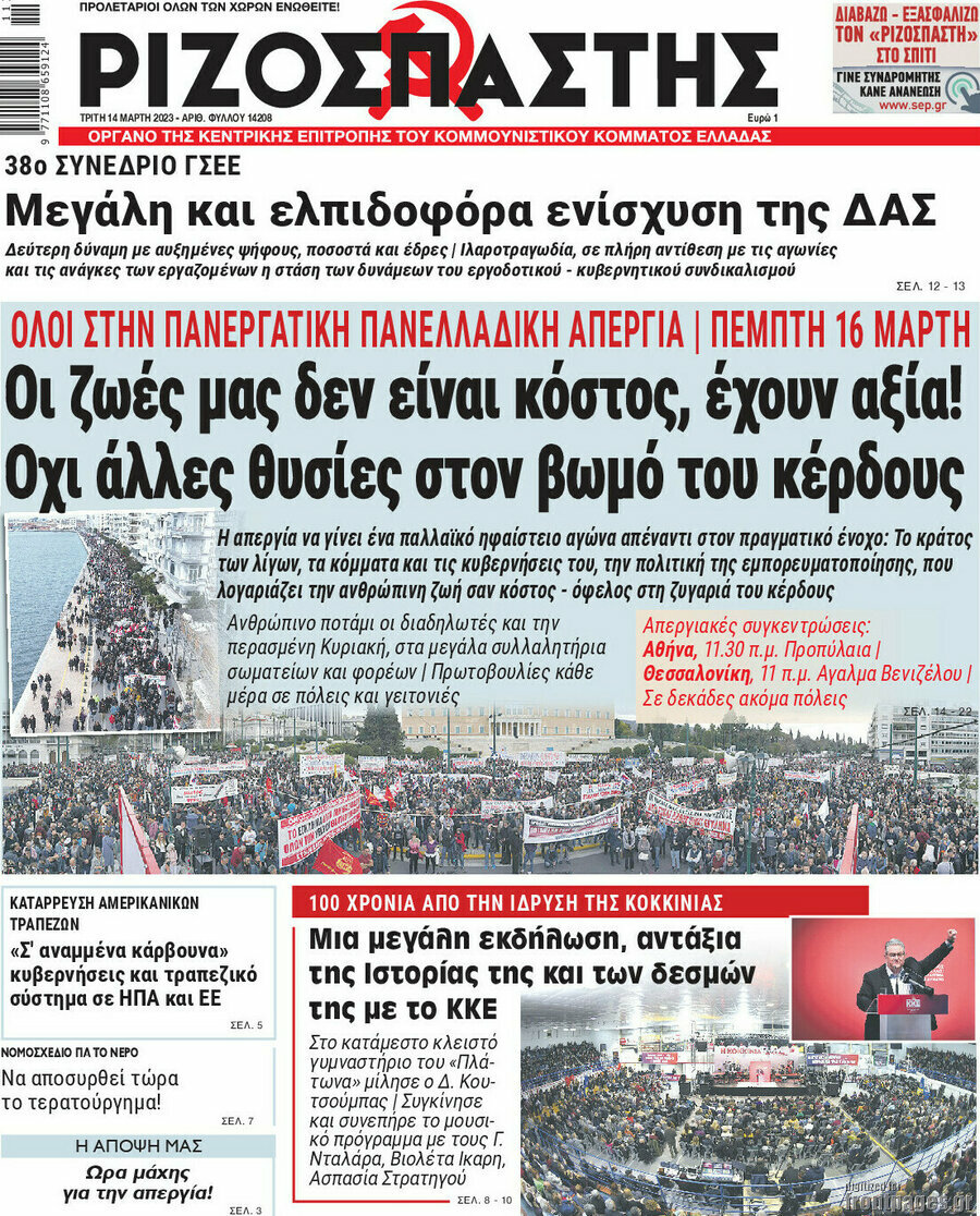Ριζοσπάστης