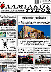 /Λαμιακός Τύπος