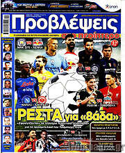 /Προβλέψεις