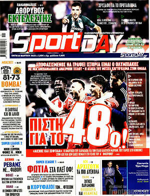 Πρωτοσέλιδο εφημερίδας Sport Day - protoselida