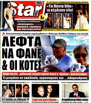 Πρωτοσέλιδο εφημερίδας Star press - protoselida