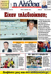 /Η Αλήθεια
