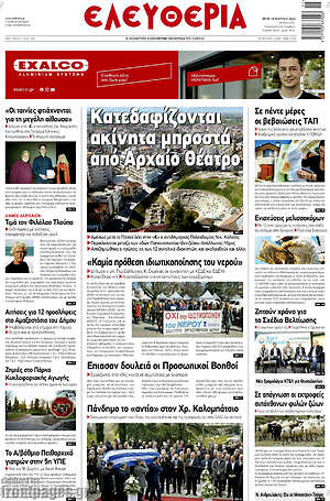 Πρωτοσέλιδο Ελευθερία