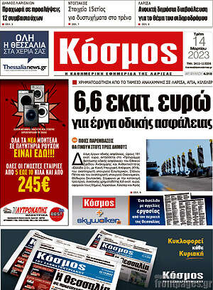 Πρωτοσέλιδο Κόσμος