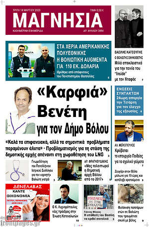 Πρωτοσέλιδο Μαγνησία