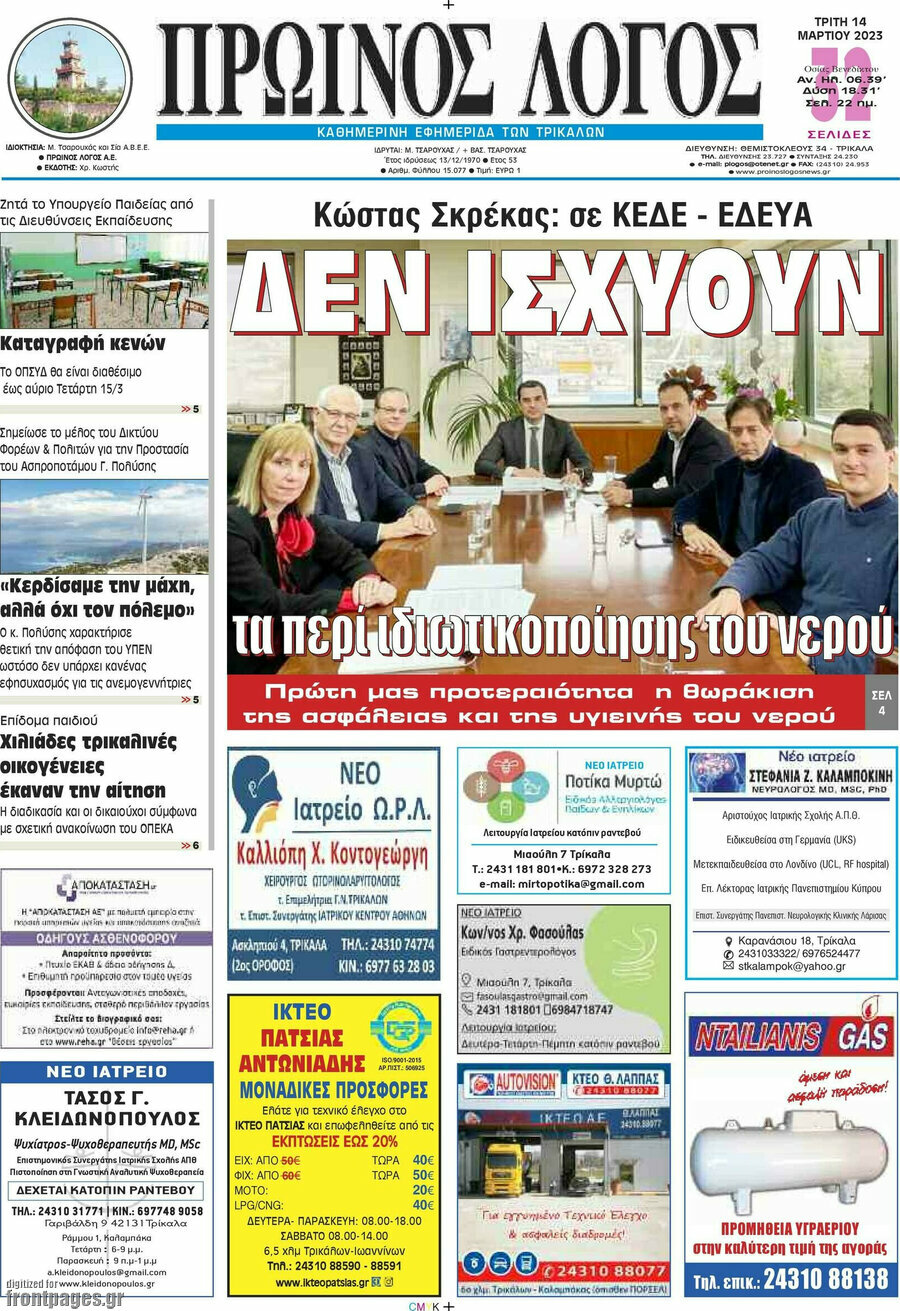 Πρωινός Λόγος