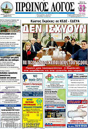 /Πρωινός Λόγος