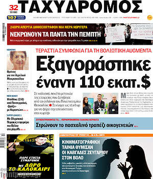 Πρωτοσέλιδο Ταχυδρόμος