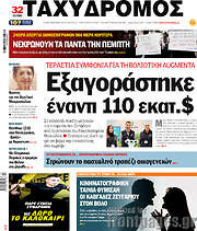 /Ταχυδρόμος