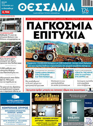 Πρωτοσέλιδο Θεσσαλία