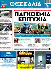 /Θεσσαλία