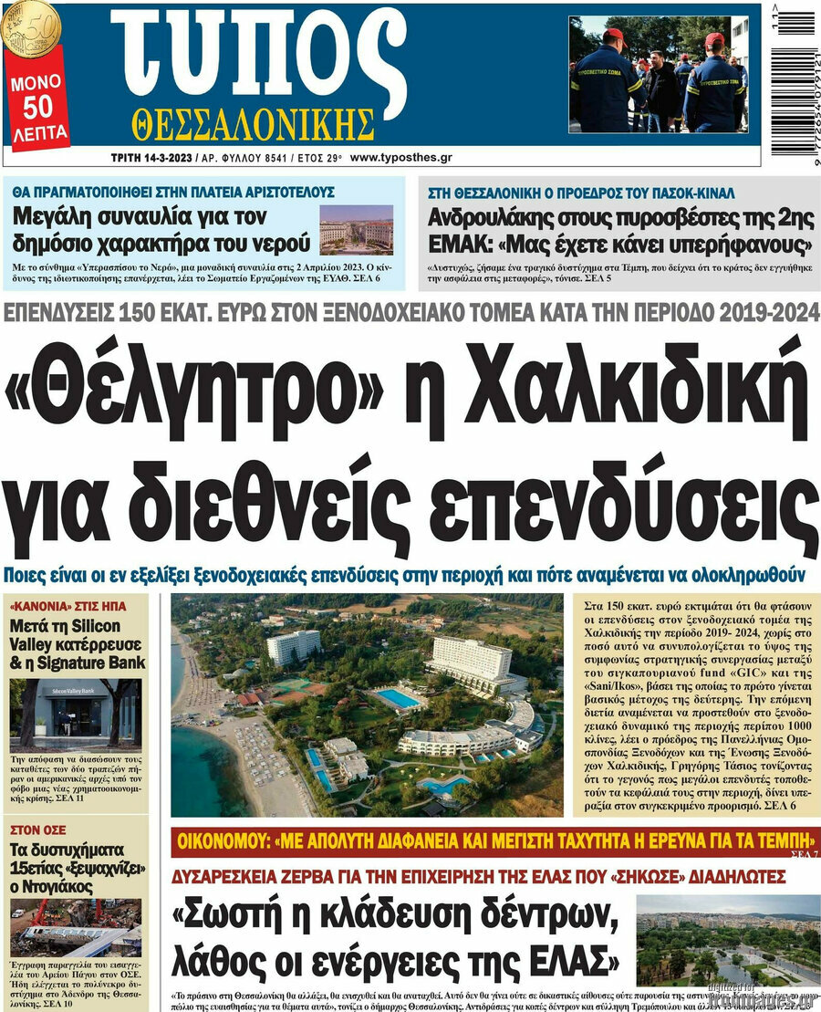 Τύπος Θεσσαλονίκης