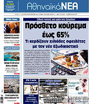 /Αθηναϊκά Νέα