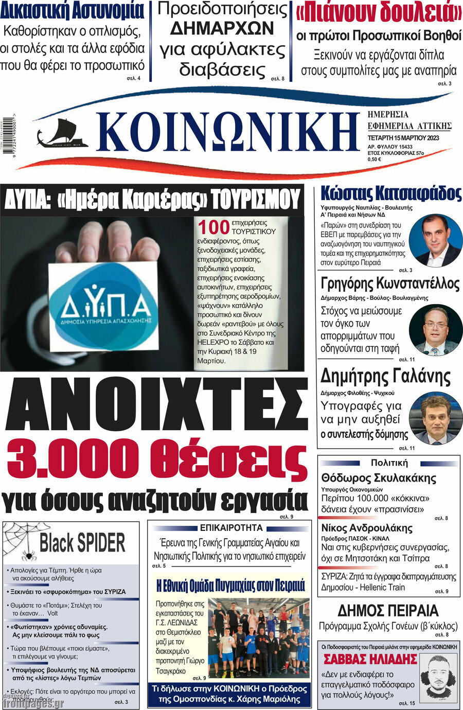 Κοινωνική