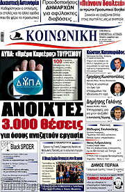 /Κοινωνική