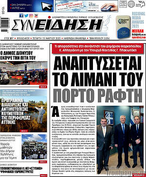 Πρωτοσέλιδο Συνείδηση