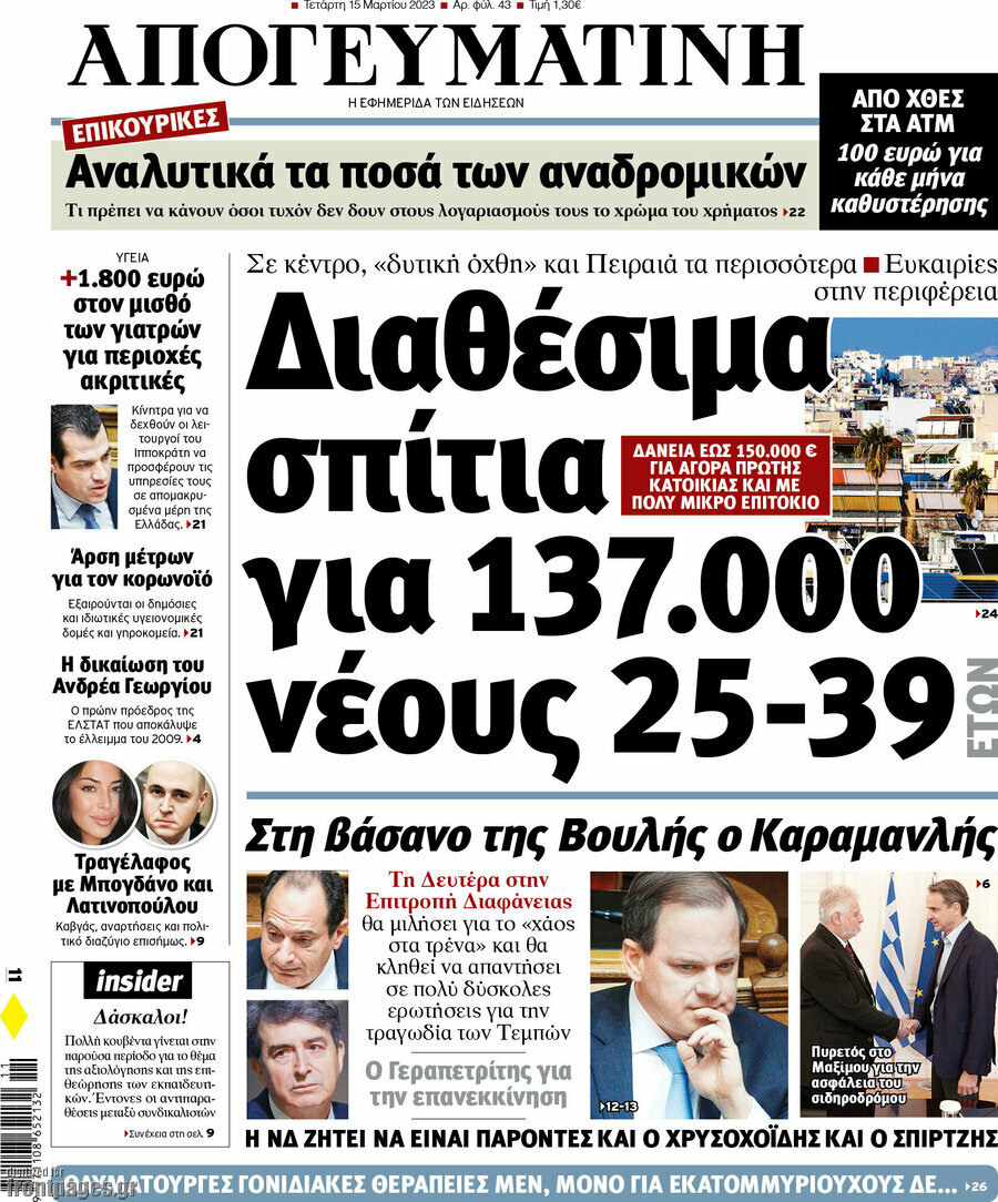 Απογευματινή