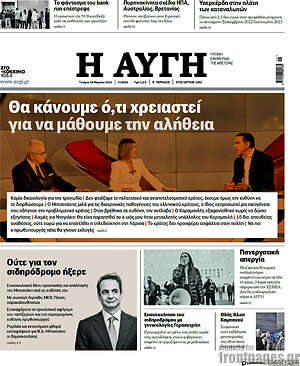 Αυγή: Θα κάνουμε ό,τι χρειαστεί για να μάθουμε την αλήθεια