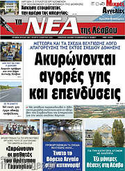/Νέα της Λέσβου