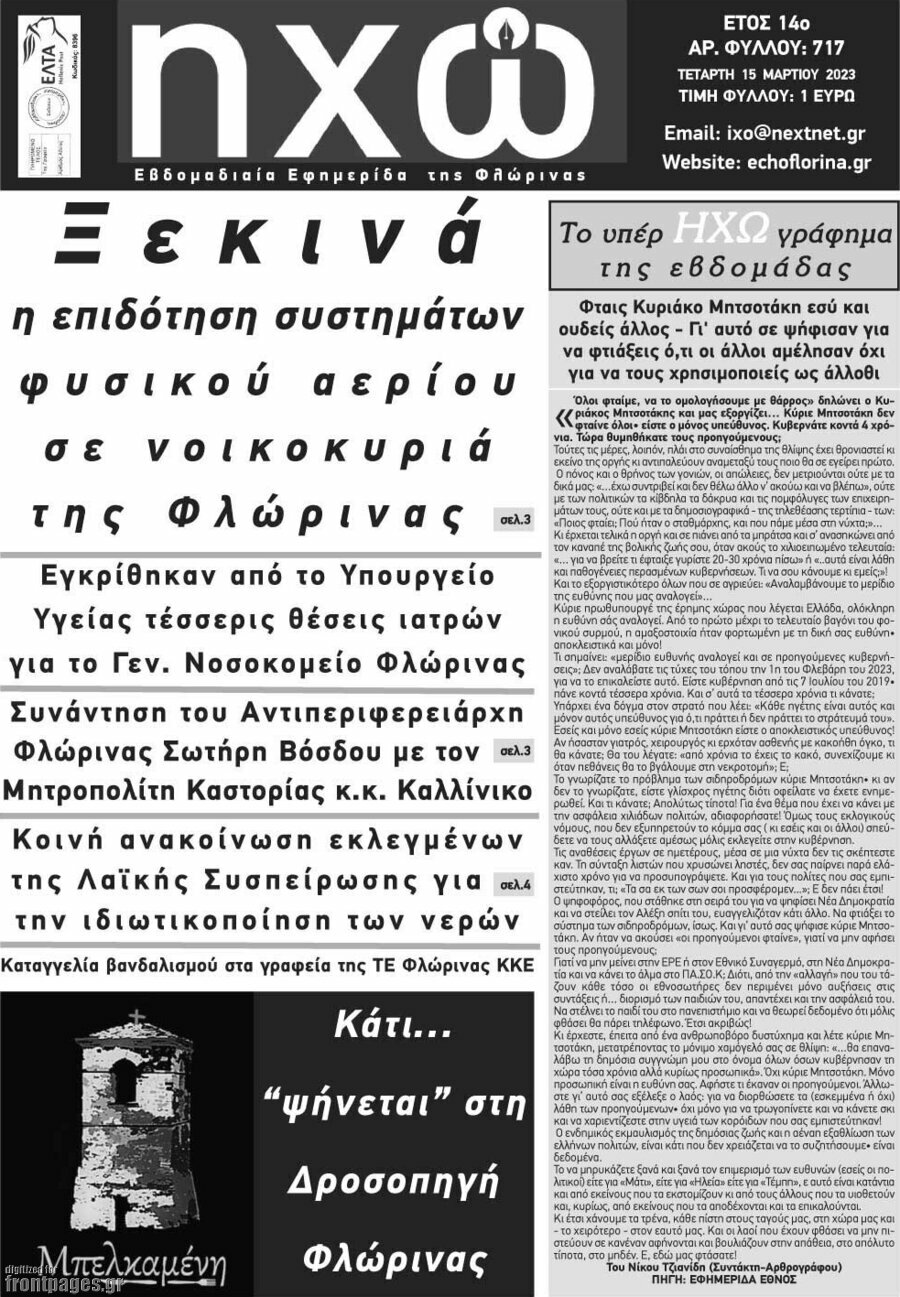 Ηχώ