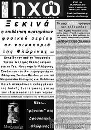 /Ηχώ