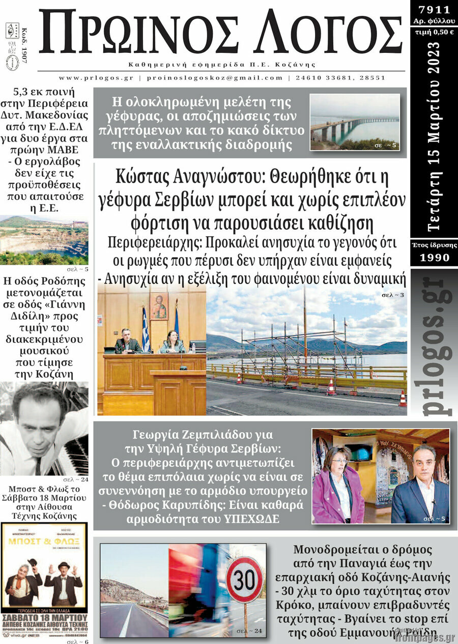 Πρωινός Λόγος