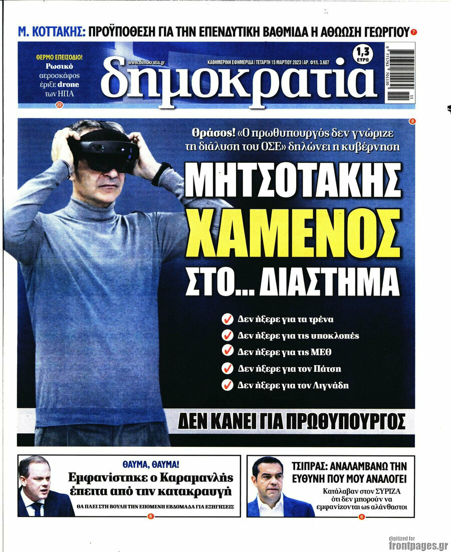 Δημοκρατία