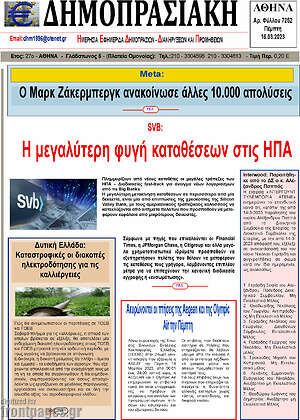 Πρωτοσέλιδο Δημοπρασιακή Αθηνών