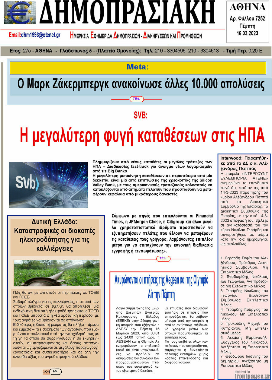 Δημοπρασιακή Αθηνών