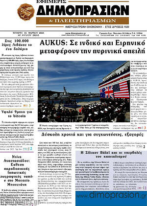Πρωτοσέλιδο Εφημερίς Δημοπρασιών