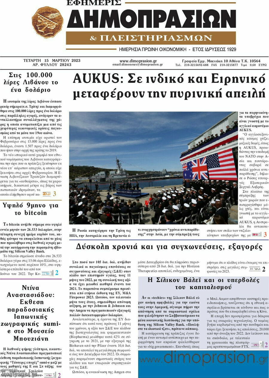 Εφημερίς Δημοπρασιών