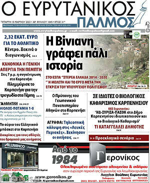 Πρωτοσέλιδο Ο Ευρυτανικός Παλμός