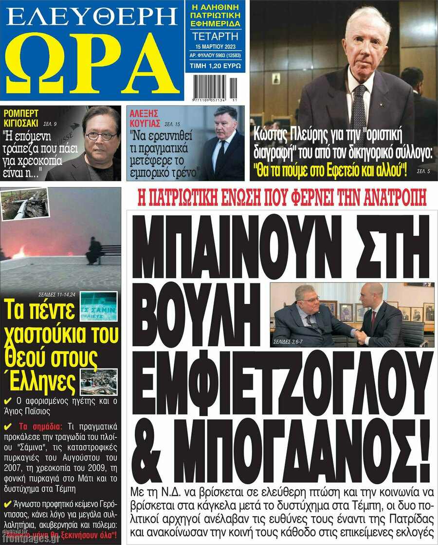 Ελεύθερη ώρα